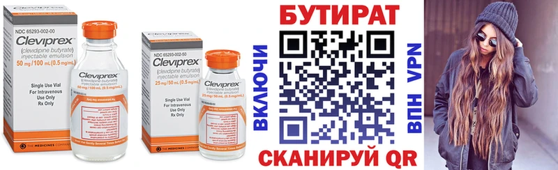 Купить где  Лесосибирск  Бутират бутик 